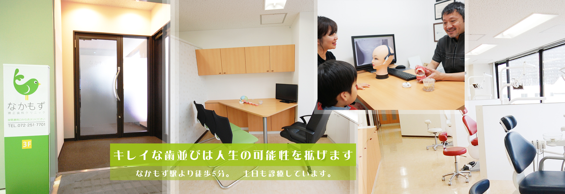 目立たない矯正、痛みの少ない矯正、マウスピース矯正・堺市北区 なかもず矯正歯科クリニック